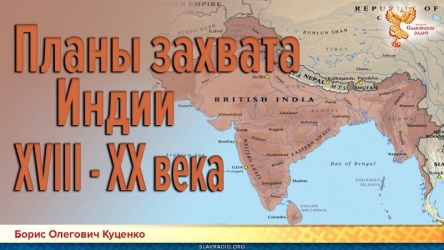 Prev-zahvat-indii.jpg