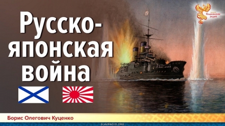 Prev-russko-yaponskaya-voina.jpg