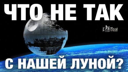 chto-ne-tak-s-lunoi.jpg