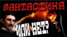 Фантастика или нет. Атмосферное электричество..jpg