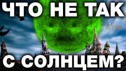 chto-ne-tak-s-solncem.jpg