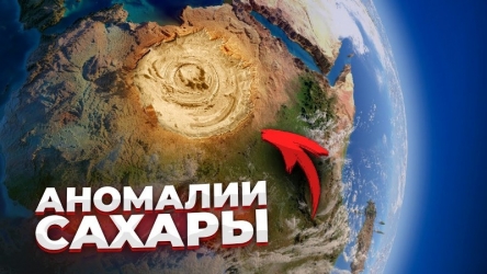 anomalii-sahari.jpg