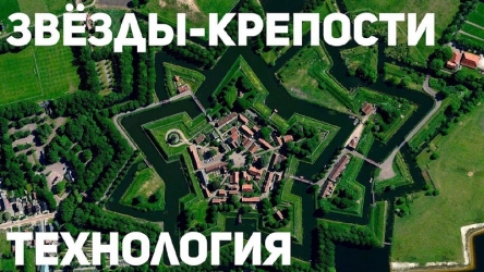 Грандиозный исторический подлог. Кто и зачем строил звёздные крепости часть 2.jpg