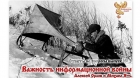 Важность_информационной_войны_2.jpg