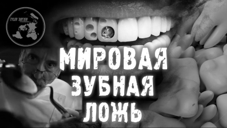 Prev-mir-zub-loj.jpg