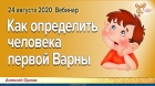 Prev-pervaya-varna.jpg