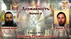 derjavnost-4.jpg